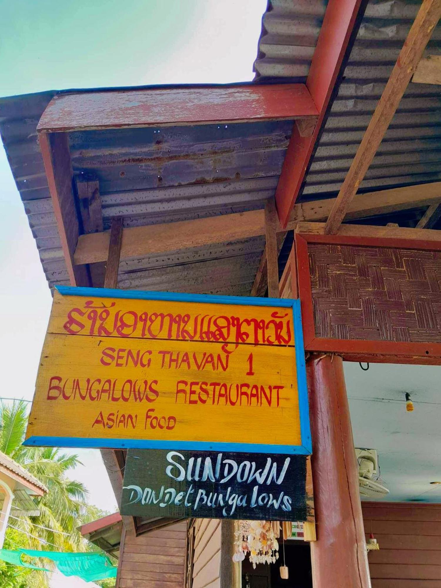 Sun Down Dondet Bungalows Ban Dondét Exterior foto